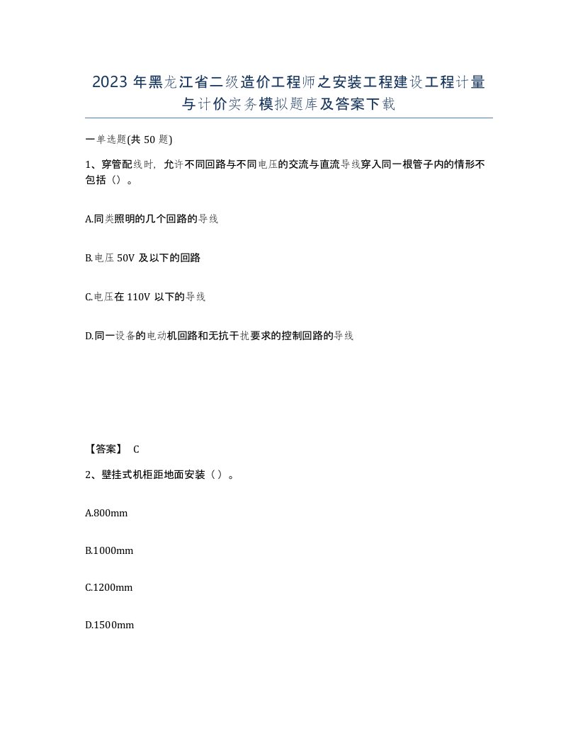 2023年黑龙江省二级造价工程师之安装工程建设工程计量与计价实务模拟题库及答案