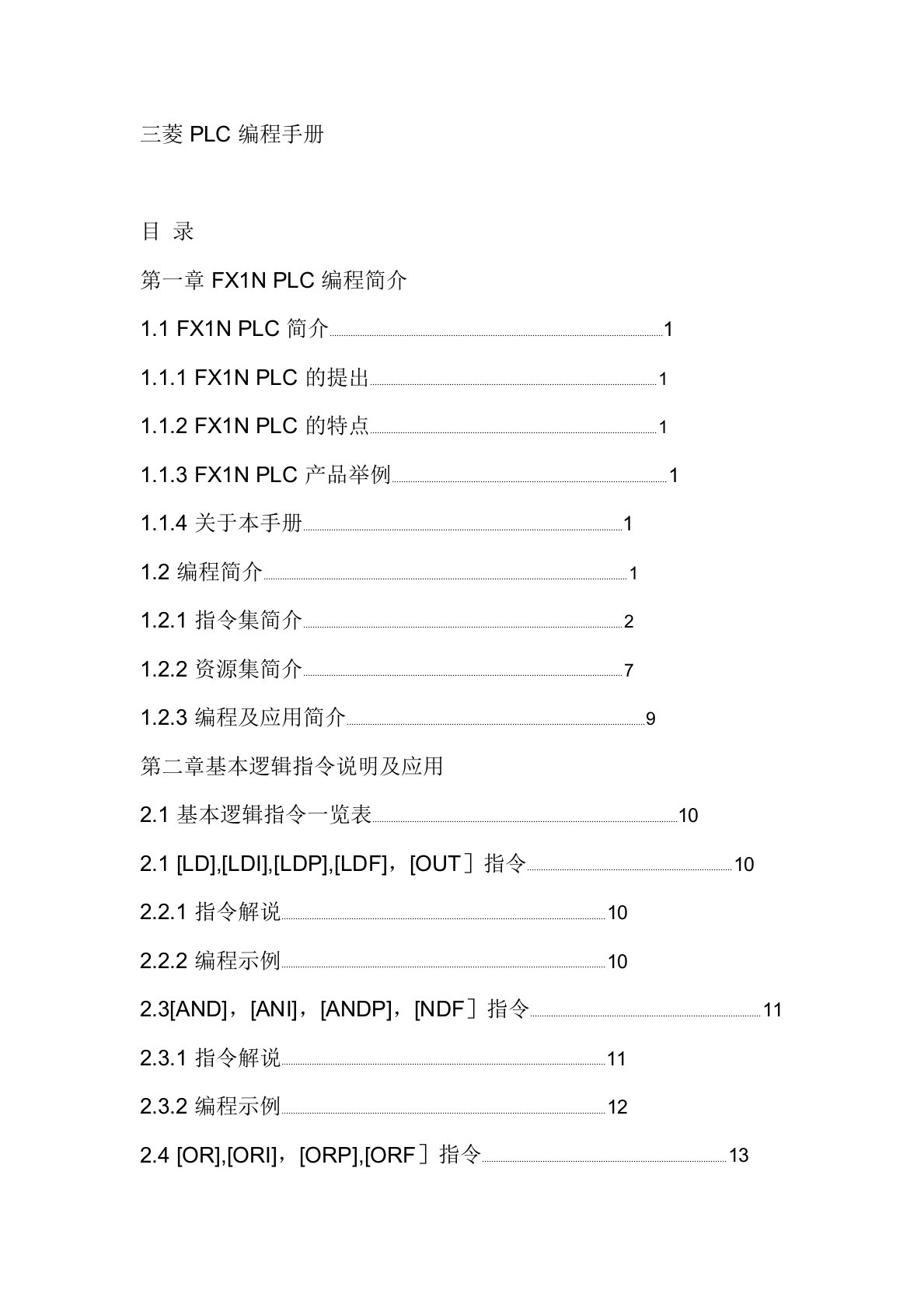 三菱PLC编程手册