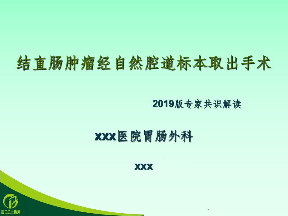 noses手术2019年版专家共识ppt课件