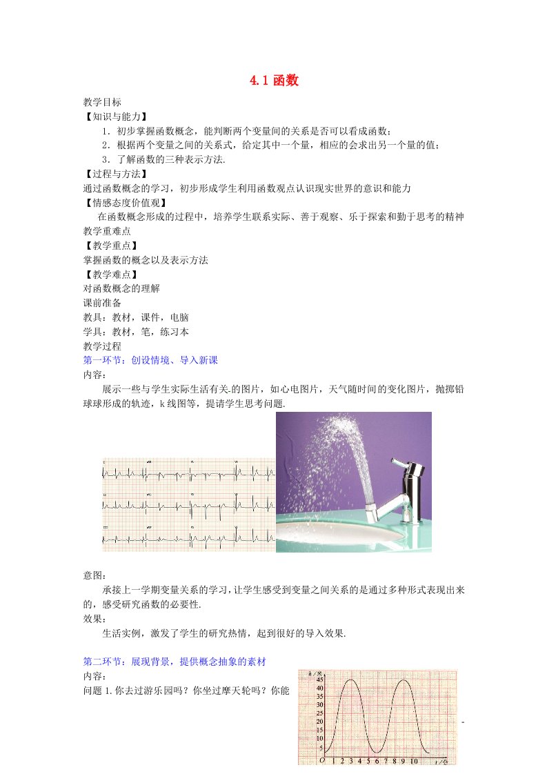 2022八年级数学上册第四章一次函数4.1函数教案新版北师大版