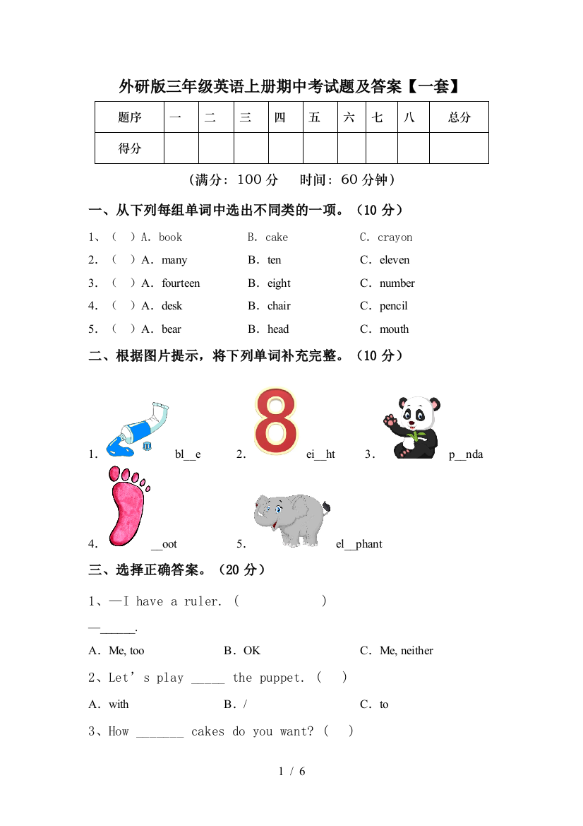 外研版三年级英语上册期中考试题及答案【一套】