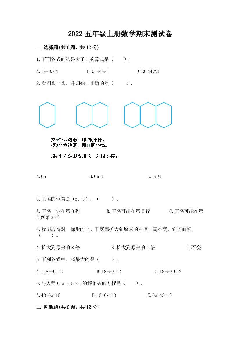 2022五年级上册数学期末测试卷含完整答案（有一套）