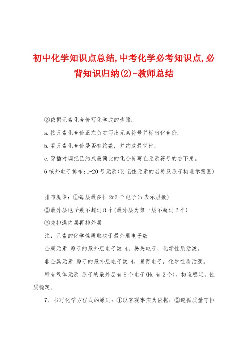 初中化学知识点总结,中考化学必考知识点,必背知识归纳教师总结