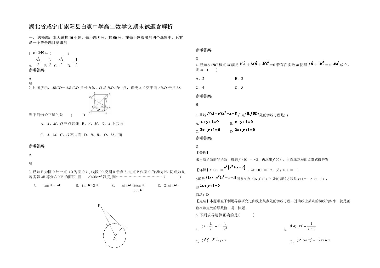 湖北省咸宁市崇阳县白霓中学高二数学文期末试题含解析