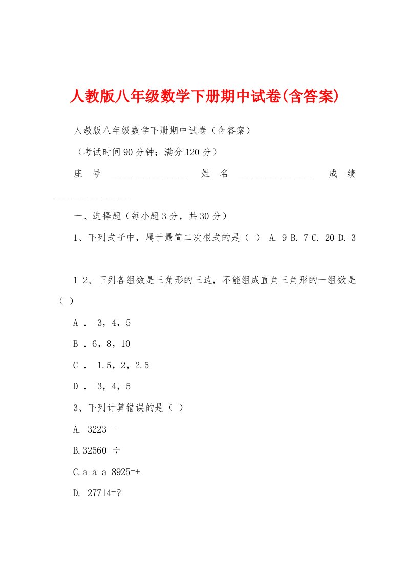 人教版八年级数学下册期中试卷(含答案)