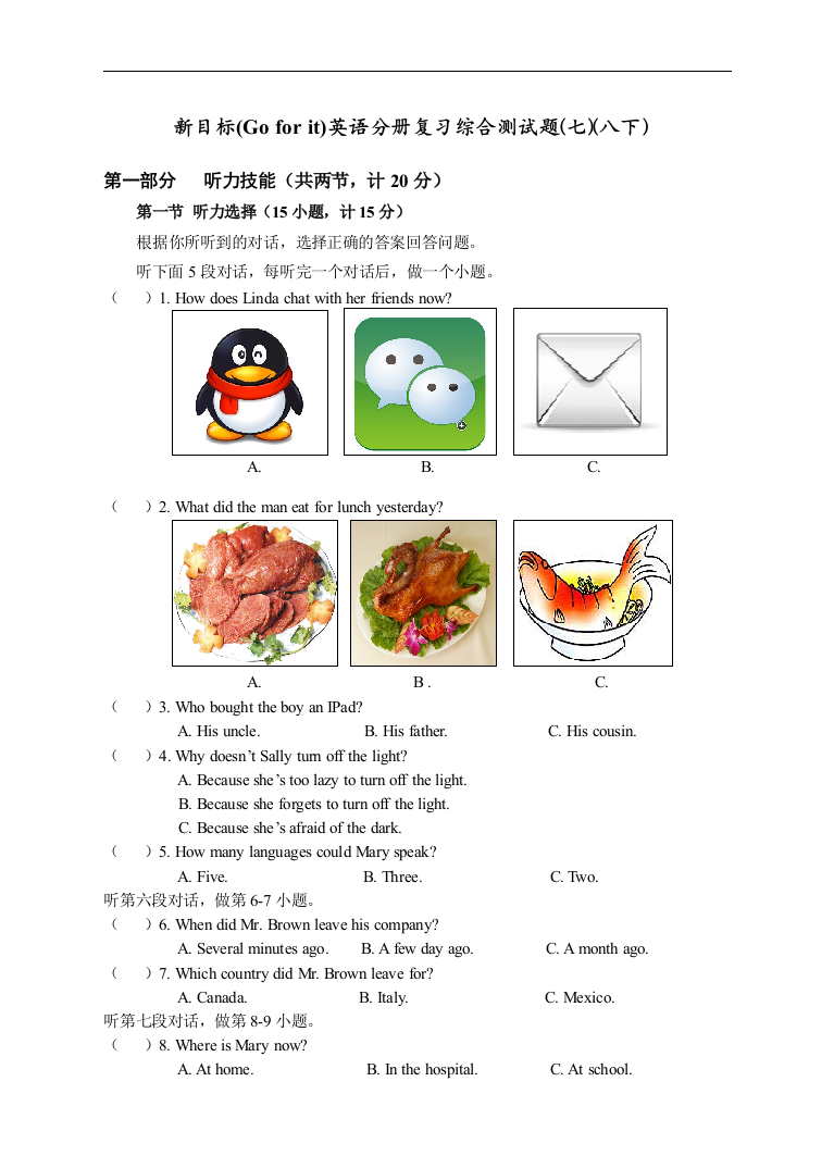 【小学中学教育精选】2015年秋新目标英语八年级下复习综合测试题（七）含答案-免费英语教学资料下载