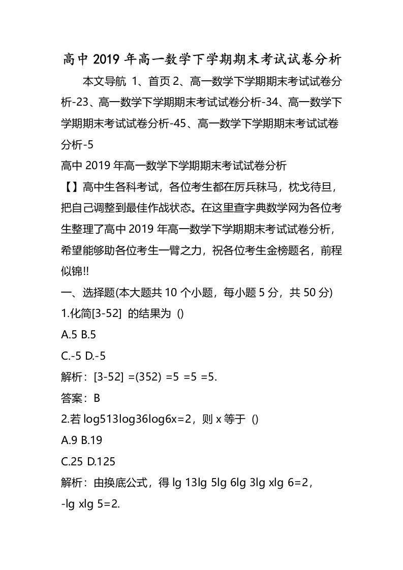 高中高一数学下学期期末考试试卷分析