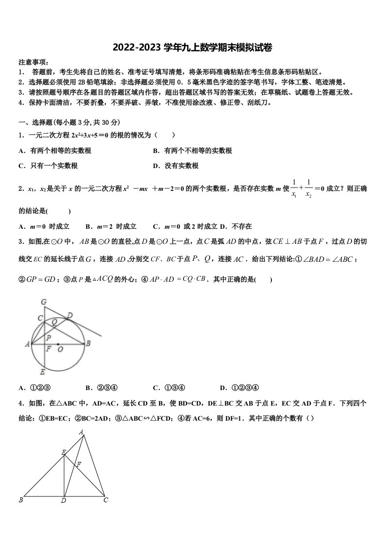 山东省济宁嘉祥县联考2022-2023学年数学九年级第一学期期末经典模拟试题含解析