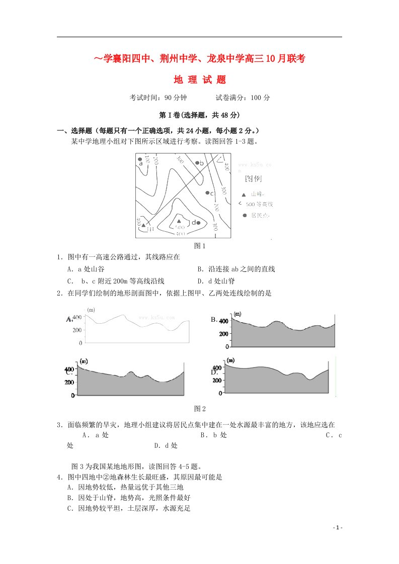 湖北省襄阳四中、龙泉中学、荆州中学高三地理10月联考试题新人教版