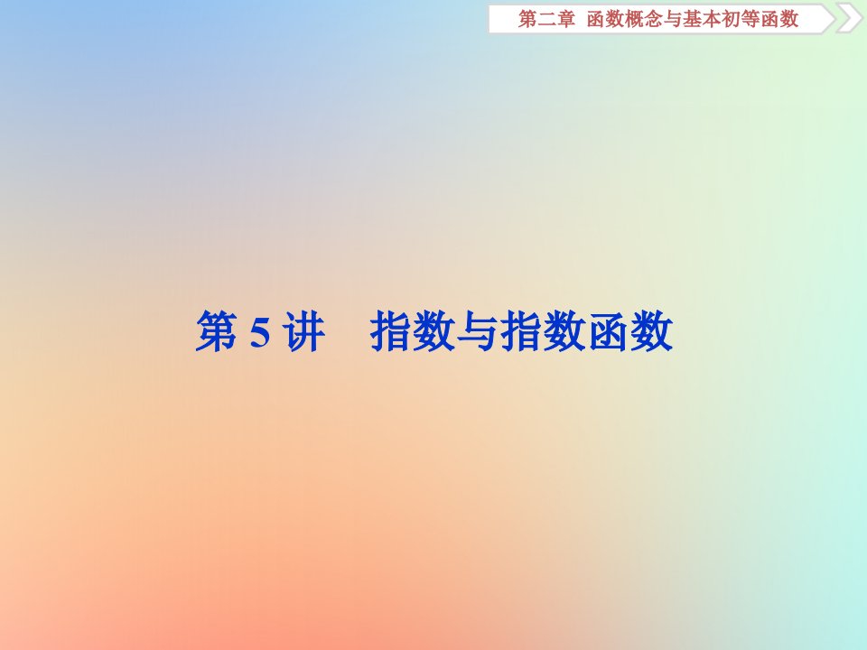 版高考数学大一轮复习