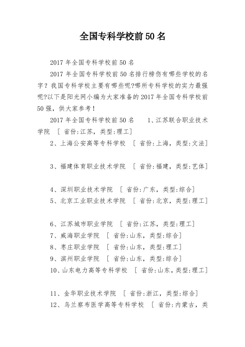 全国专科学校前50名