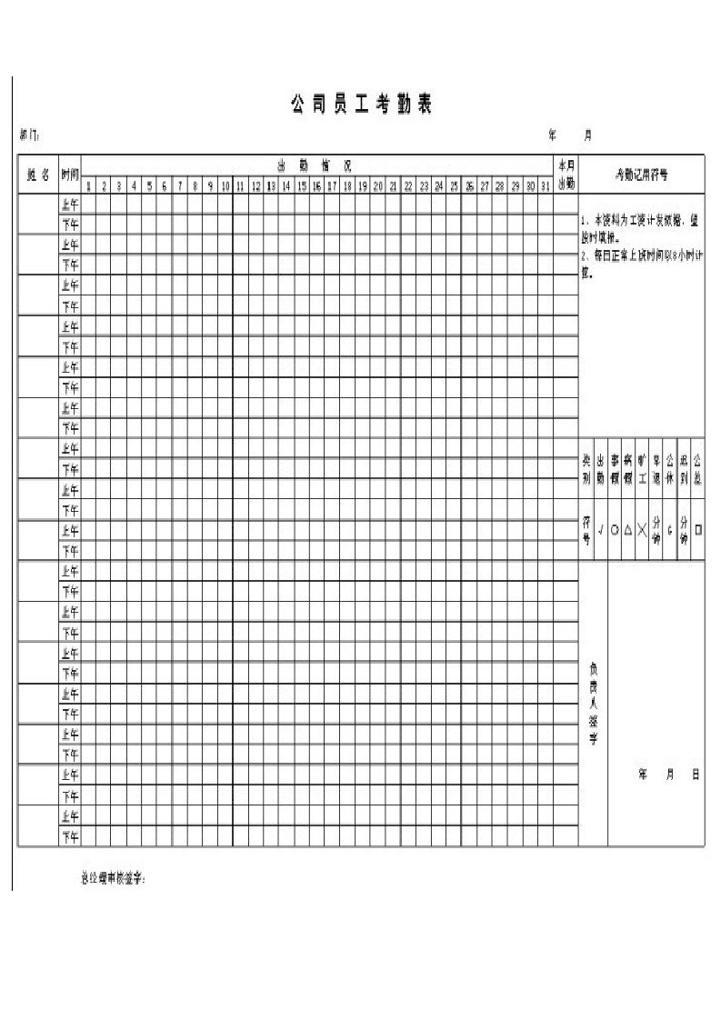 公司员工考勤表格式考勤表模板范本