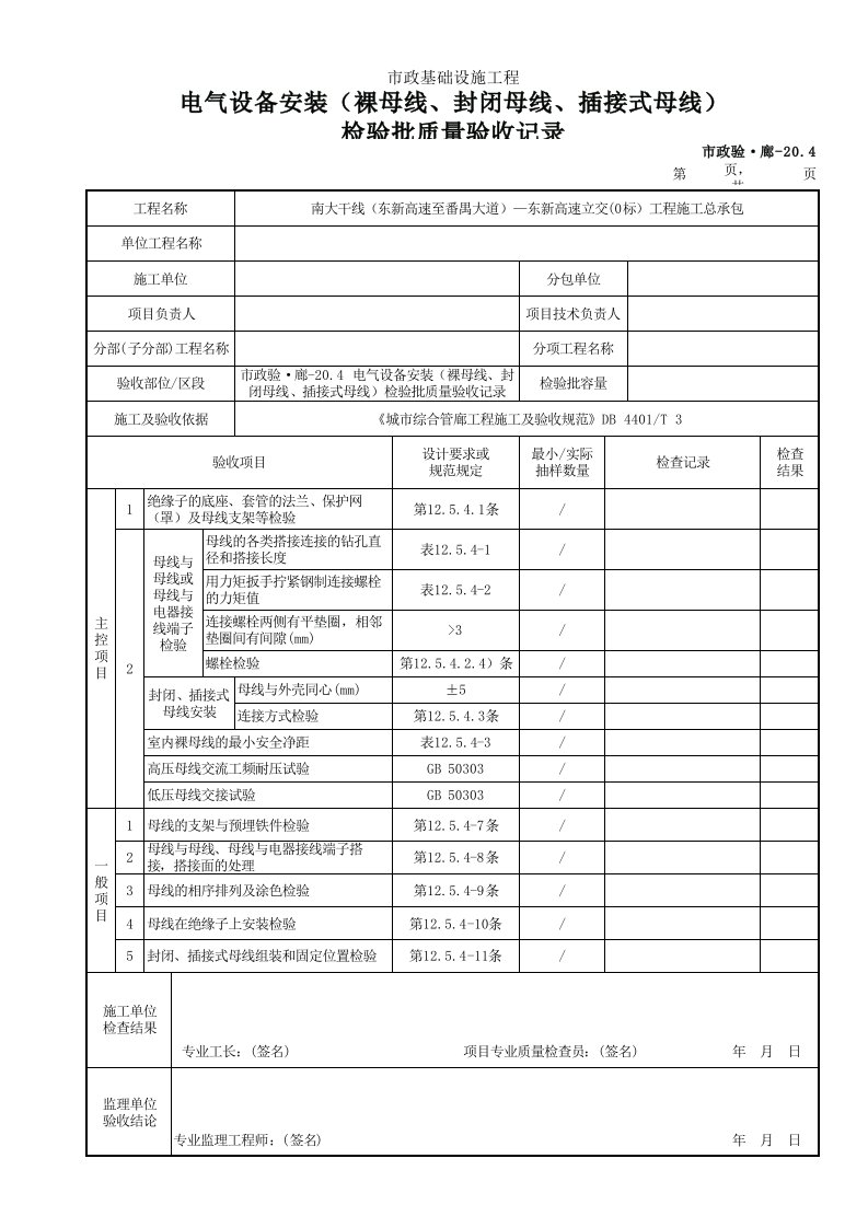 建筑工程-市政验·廊204