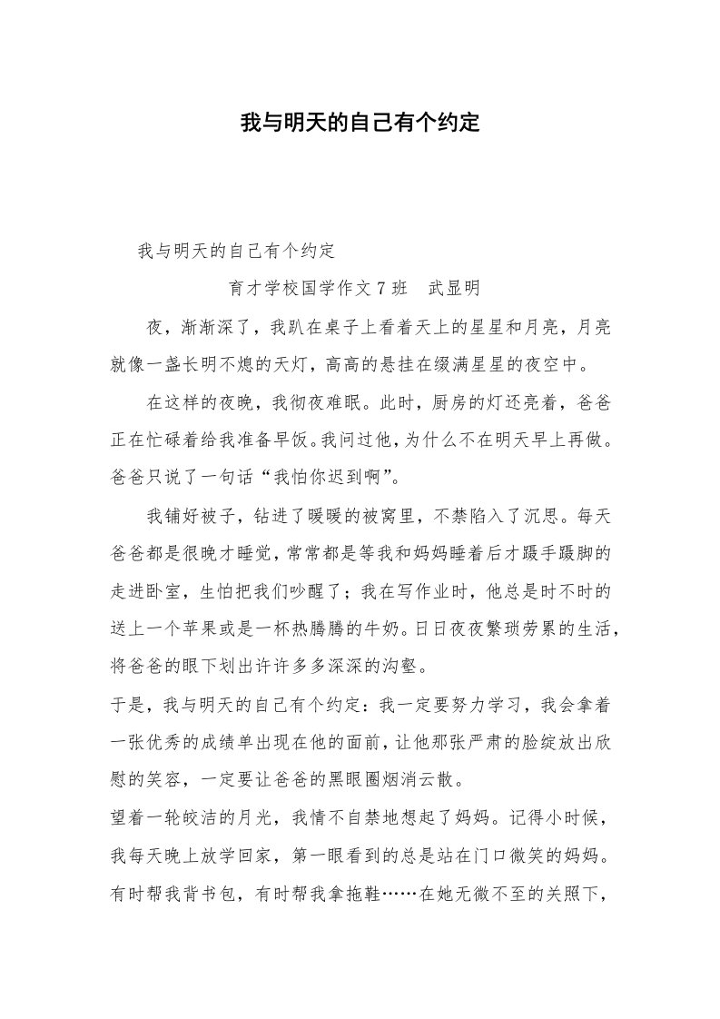 我与明天的自己有个约定