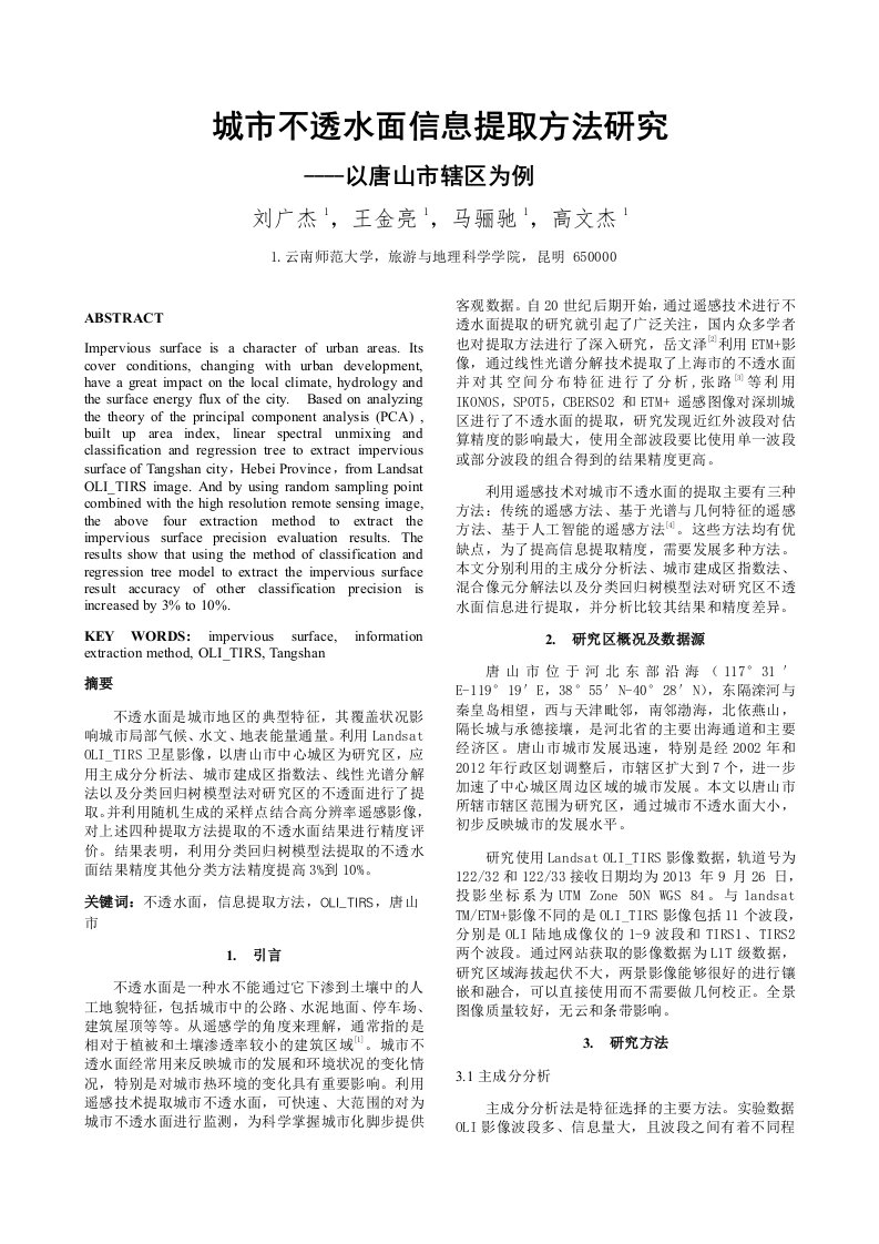 城不透水面信息提取方法研究