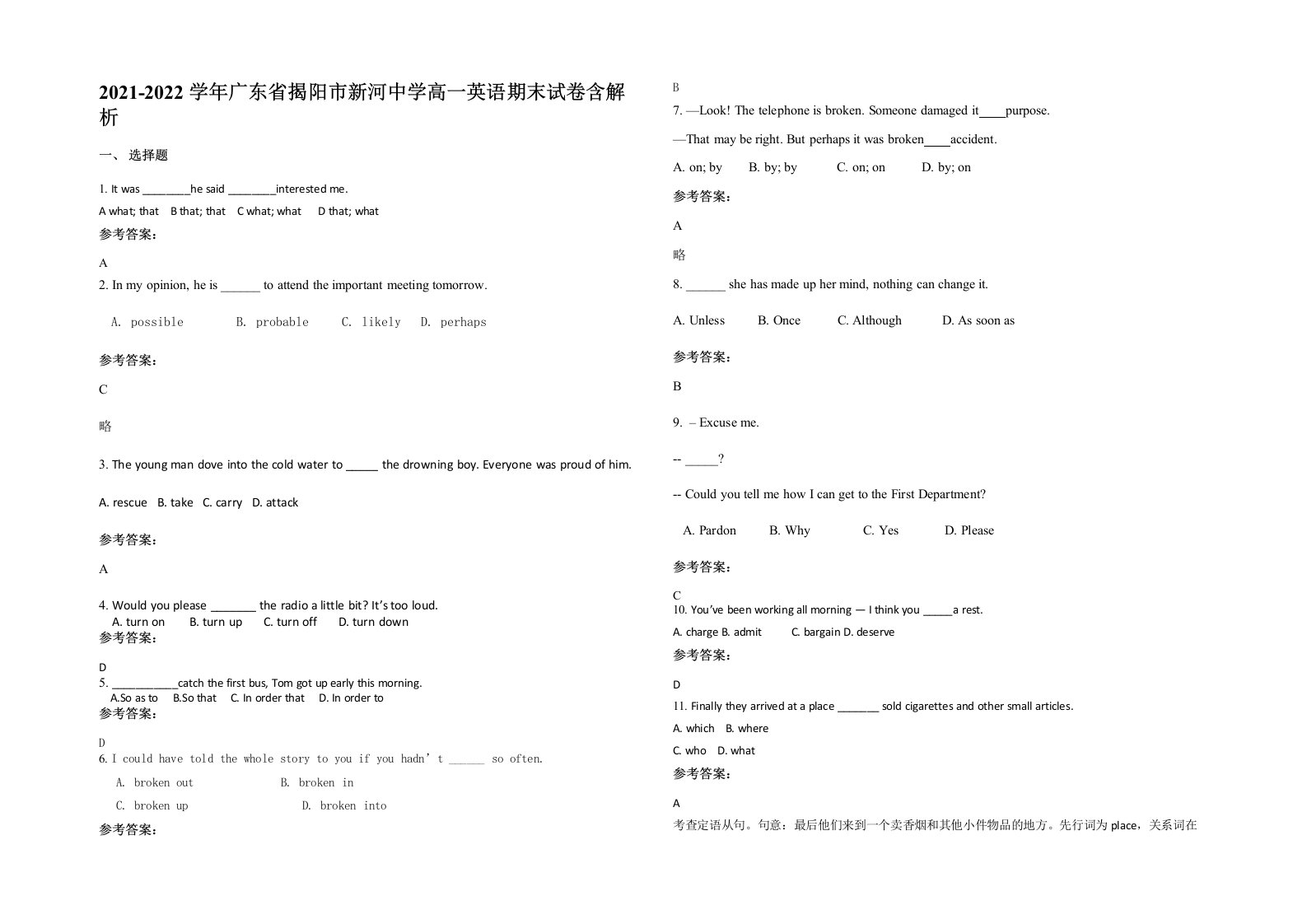 2021-2022学年广东省揭阳市新河中学高一英语期末试卷含解析