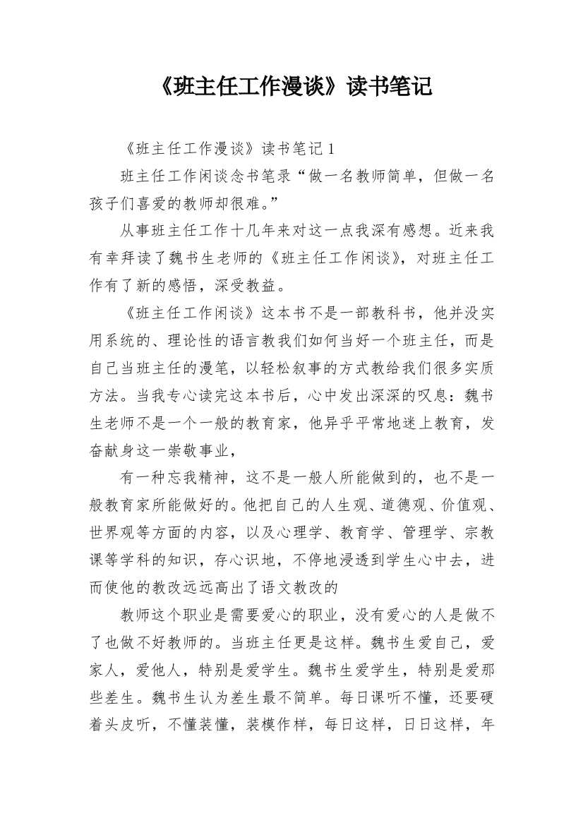 《班主任工作漫谈》读书笔记_8