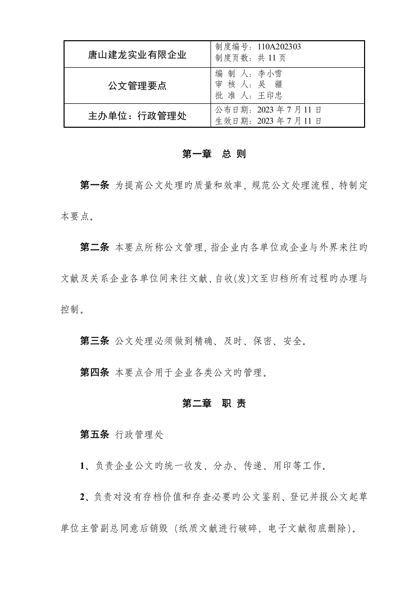 公文管理要点