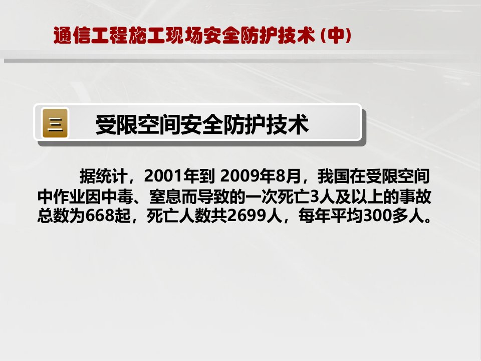 通信工程施工安全技术培训PPT专业课件