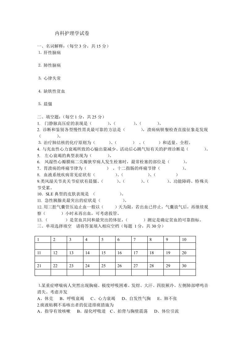 中职内科护理学试卷