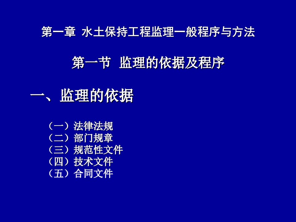 水土保持工程施工监理实务