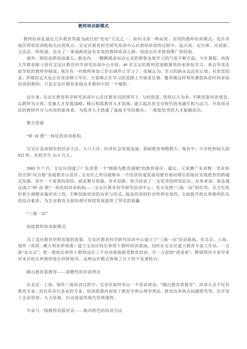 教师培训新模式