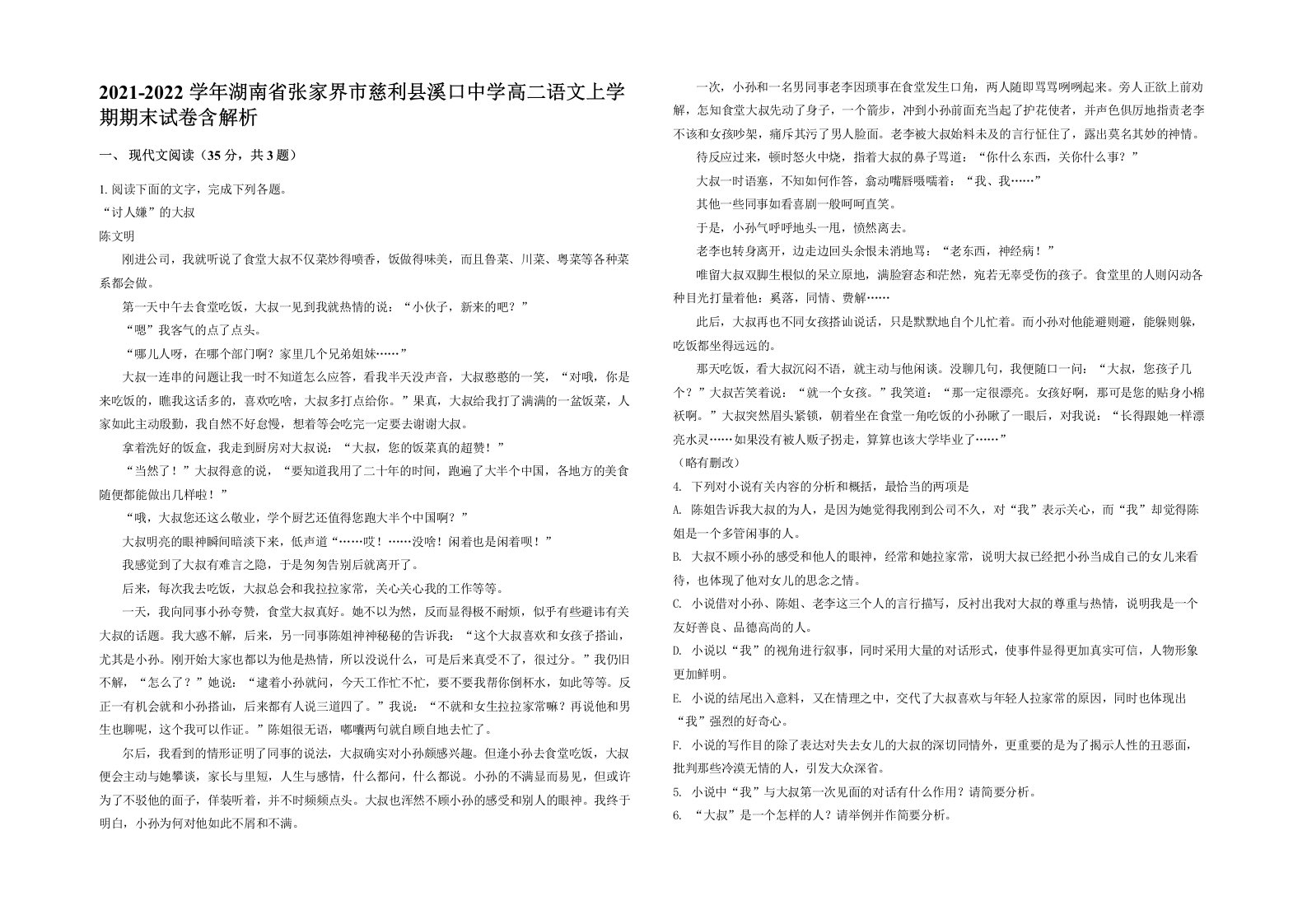 2021-2022学年湖南省张家界市慈利县溪口中学高二语文上学期期末试卷含解析