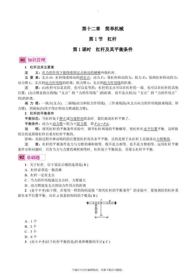 人教版物理八年级下册