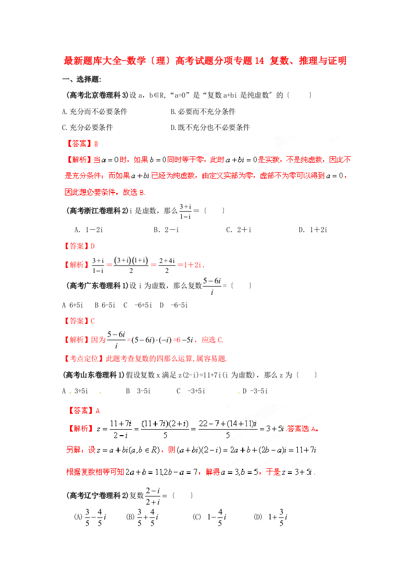 （整理版）题库大全数学（理）高考试题分项专题14复