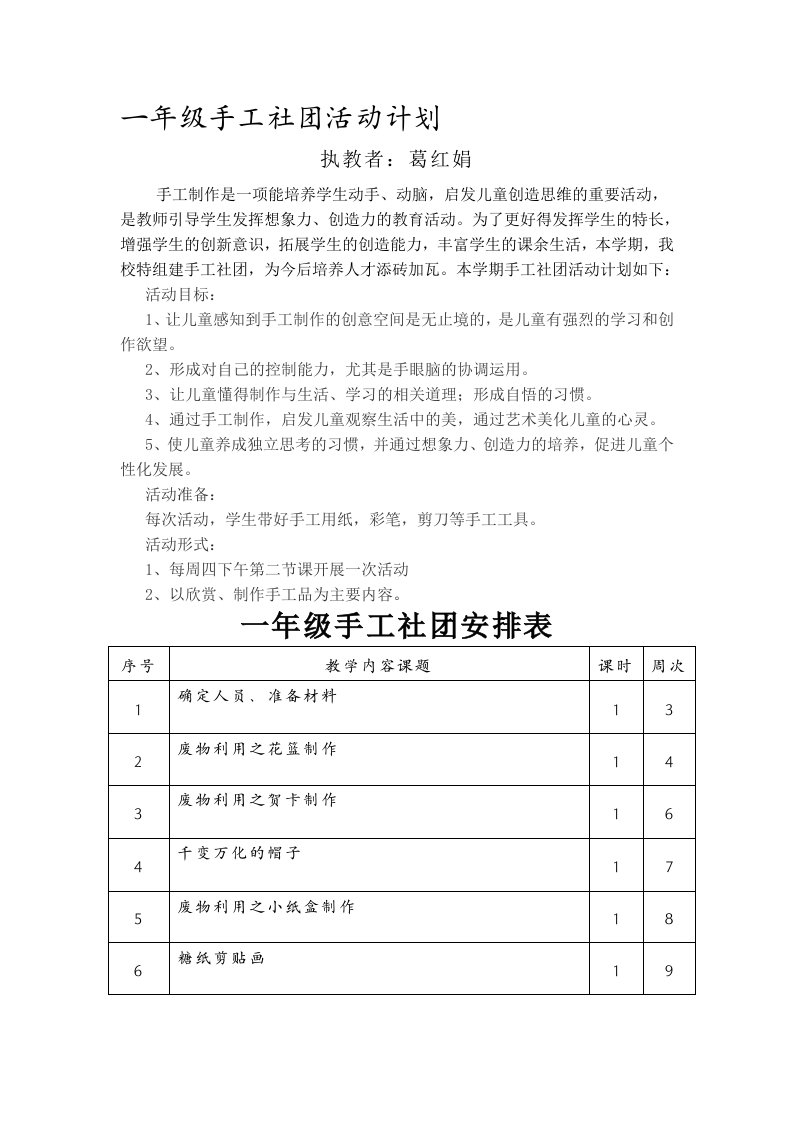 手工制作社团活动计划