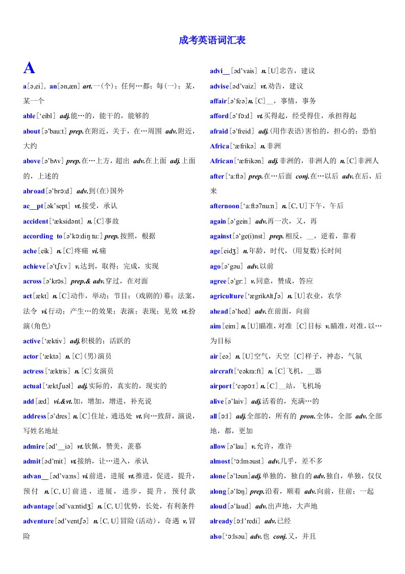 成考英语词汇表(含音标)a-z