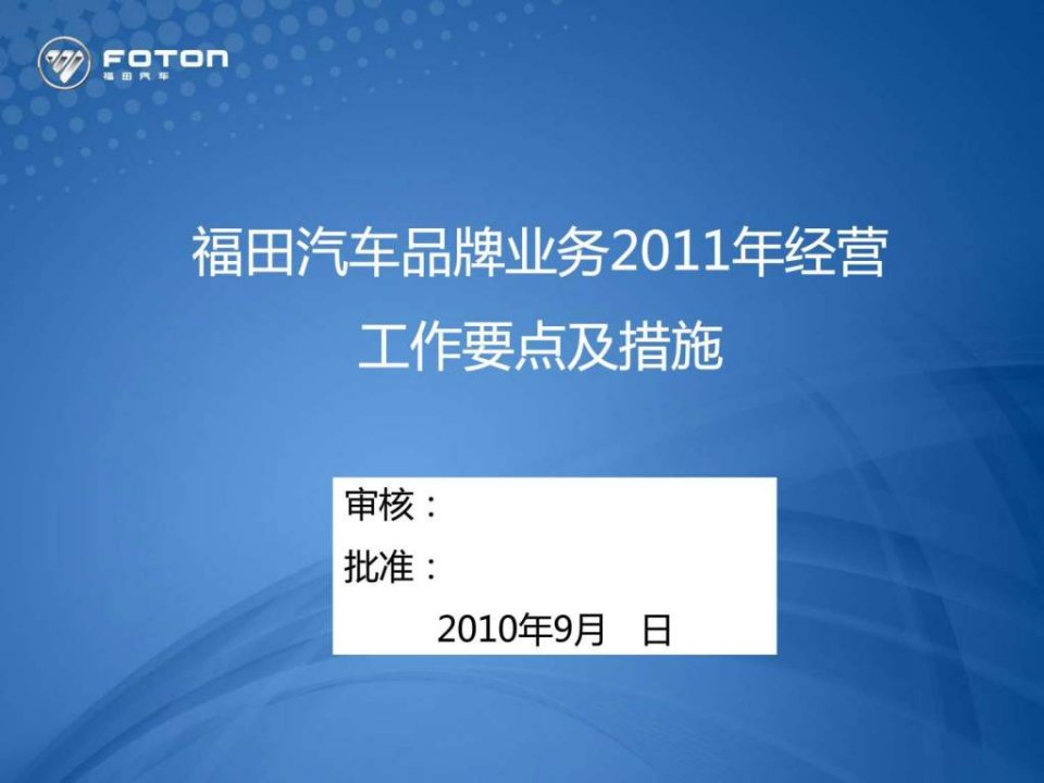 2011年品牌规划.ppt