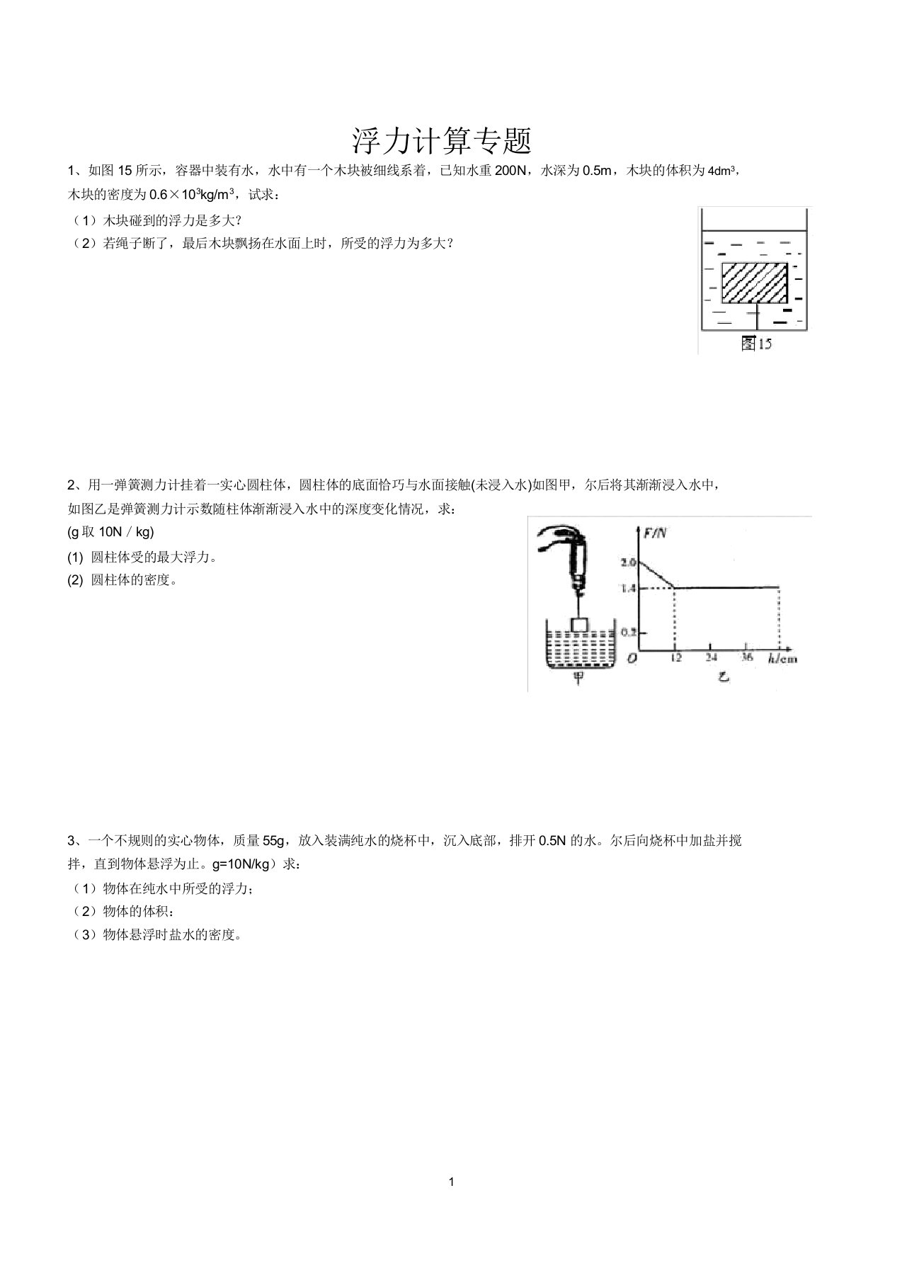 八年级浮力计算题专题练习