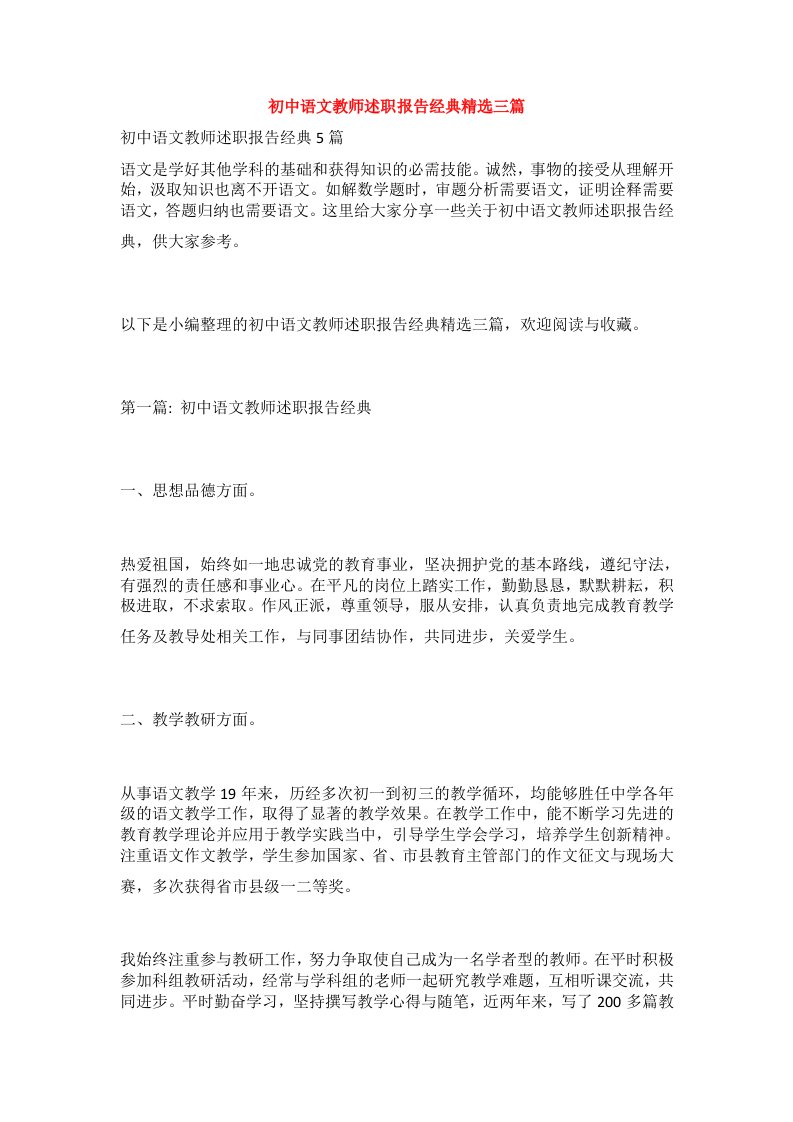 初中语文教师述职报告经典精选三篇