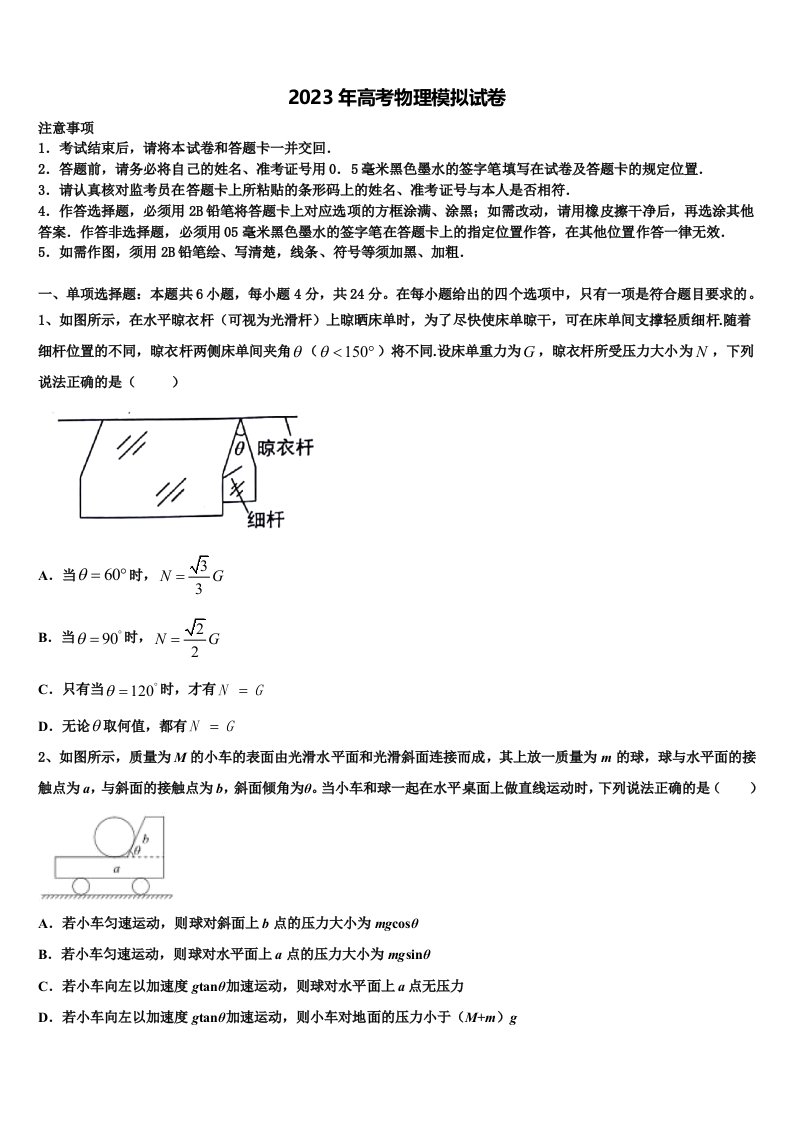 2023届无锡市侨谊实验中学高三六校第一次联考物理试卷含解析