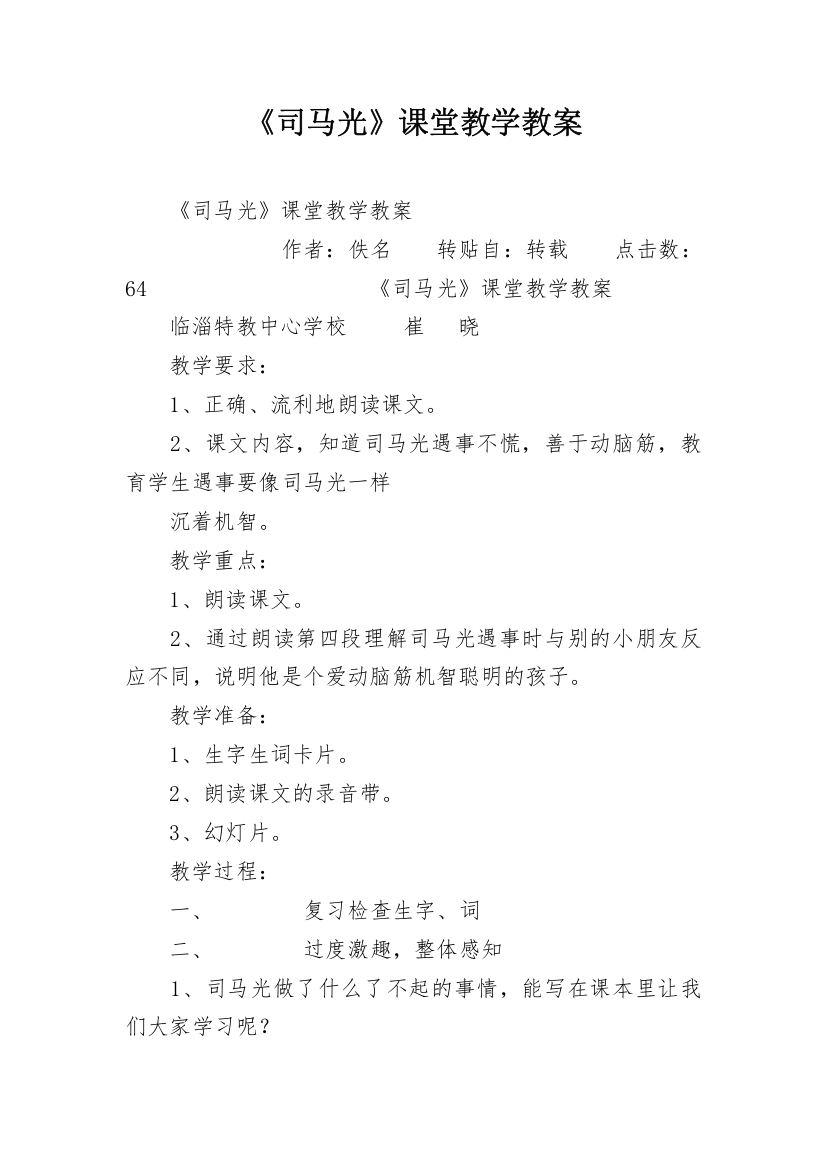 《司马光》课堂教学教案_1