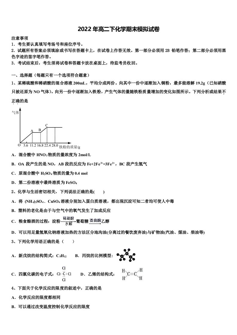 2021-2022学年山西省忻州二中化学高二第二学期期末教学质量检测模拟试题含解析