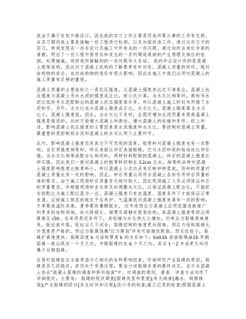 建筑设计专业实习报告范文