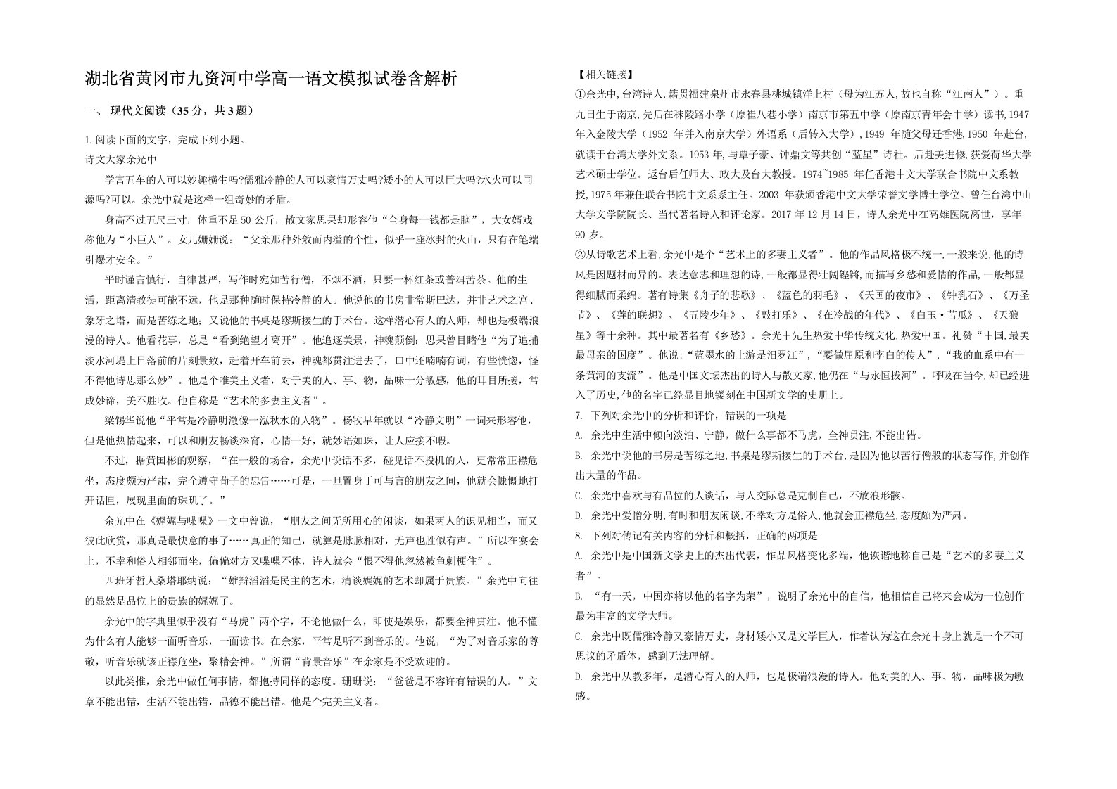 湖北省黄冈市九资河中学高一语文模拟试卷含解析