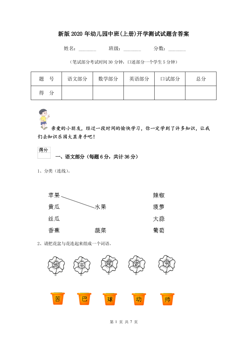 新版2020年幼儿园中班(上册)开学测试试题含答案