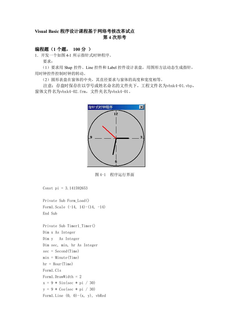 VB程序设计第4次形考1.2