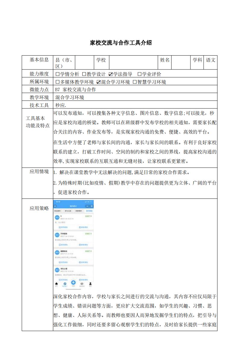 家校交流与合作工具介绍