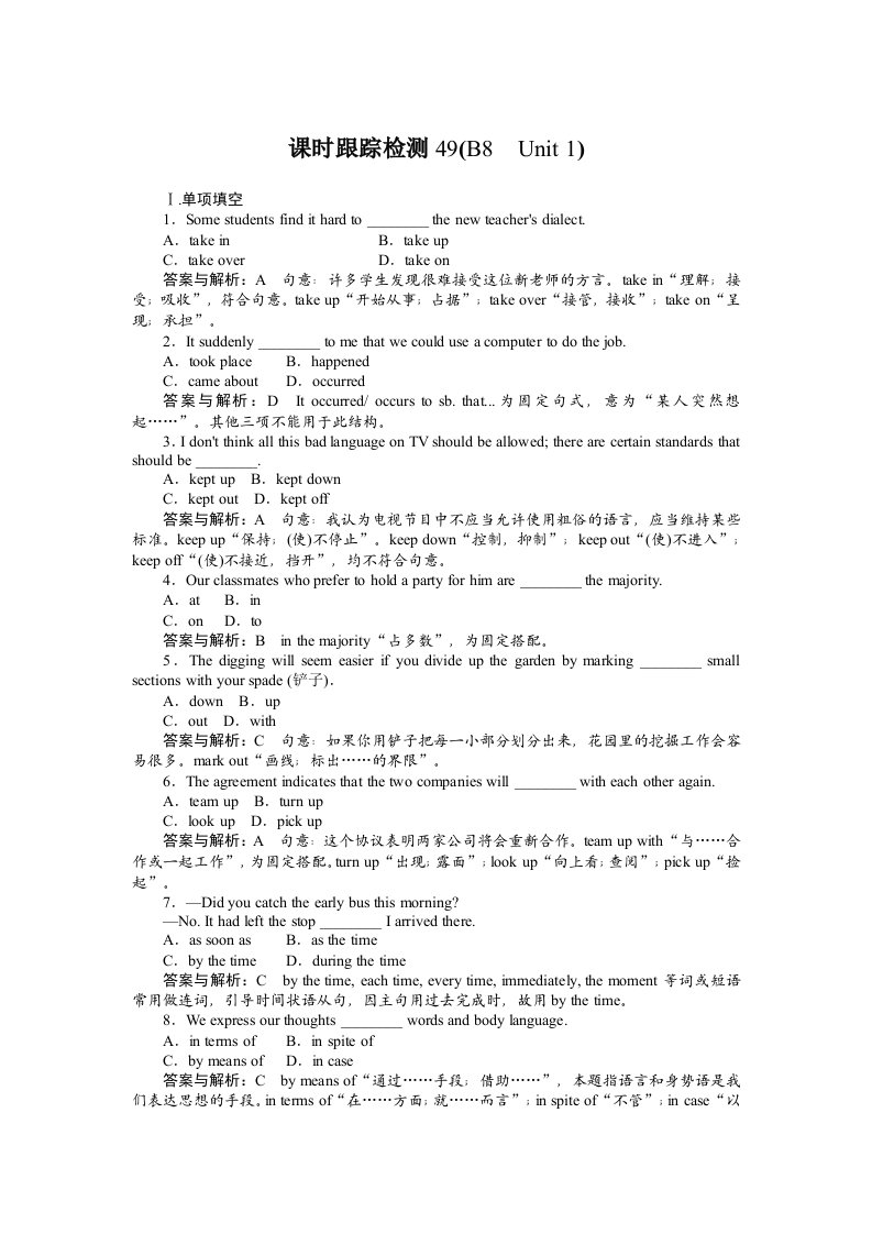 高考英语一轮复习课时跟踪检测49