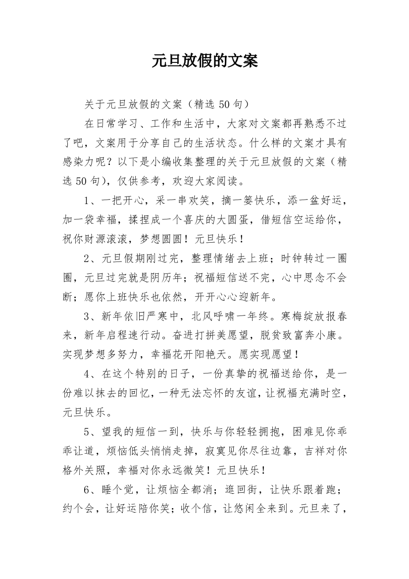 元旦放假的文案