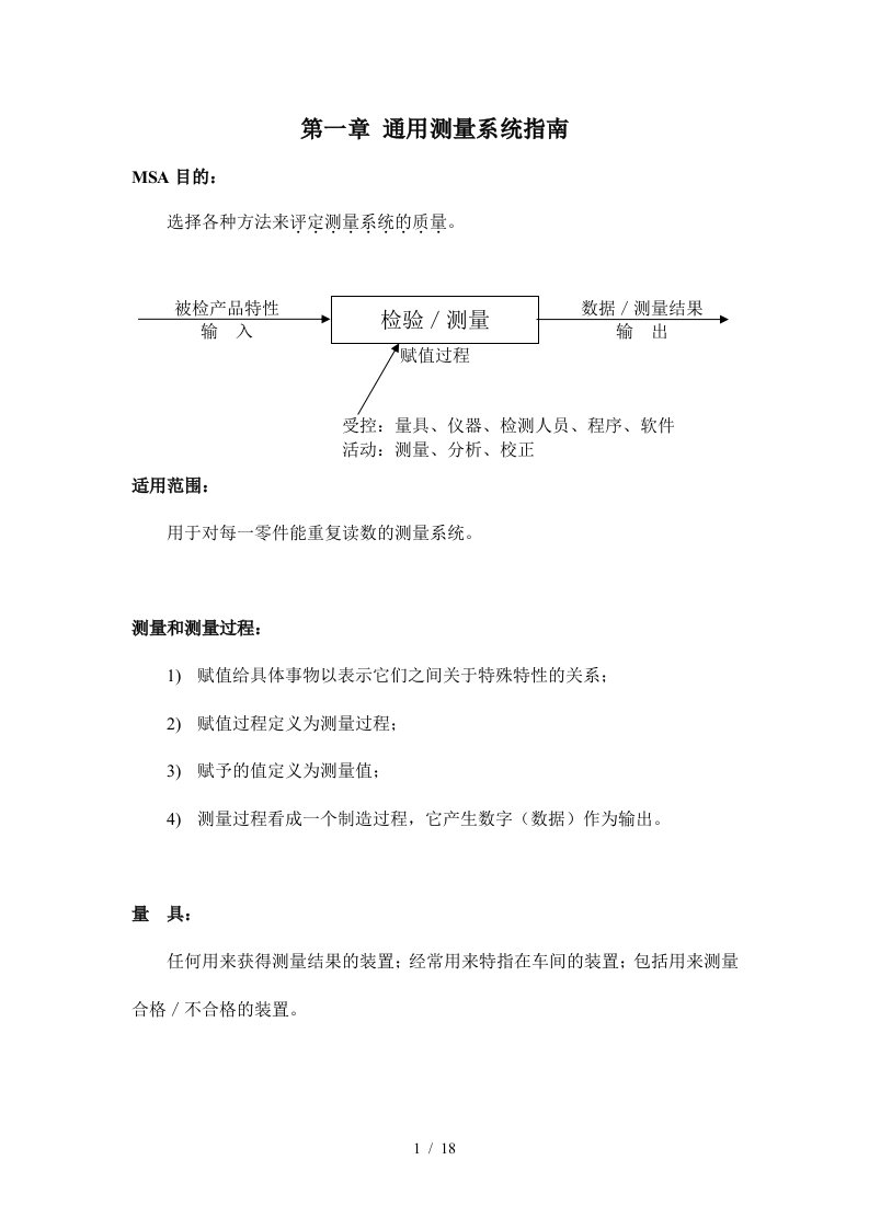 MSA测量系统分析1