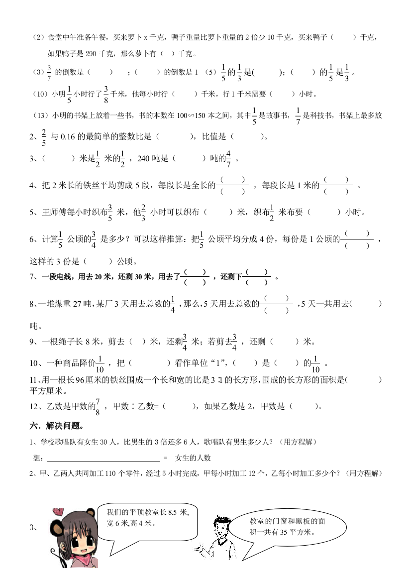 苏教版六年级上册期中数学分数应用题综合练习