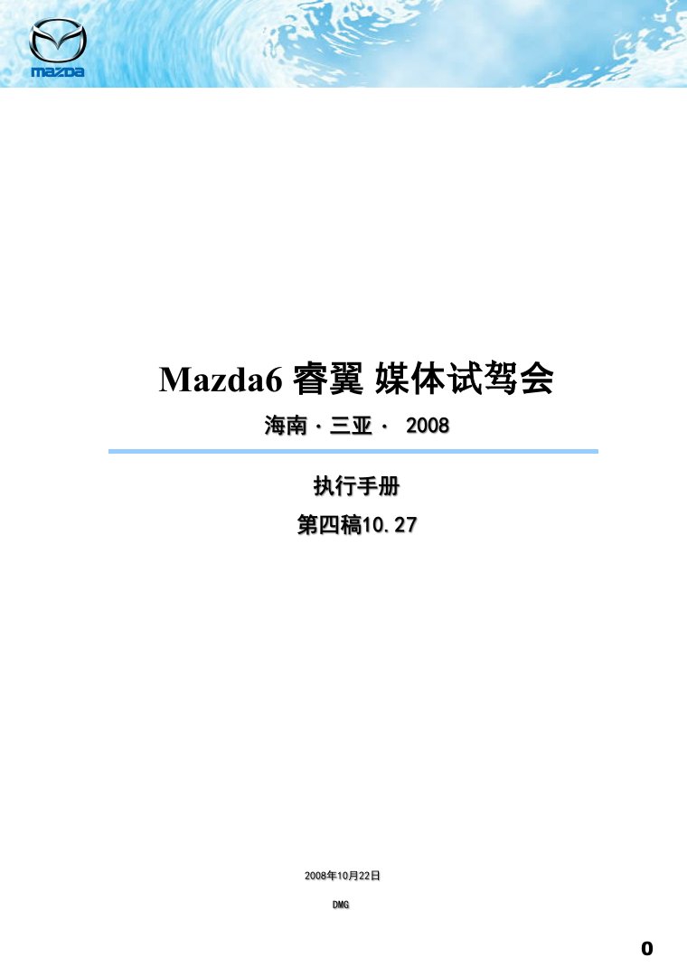 [精选]Mazda