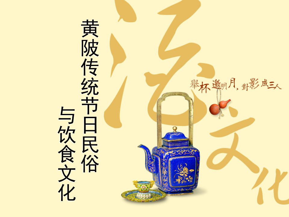 黄陂民俗