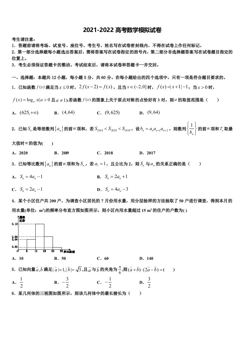 宁夏回族自治区平罗中学2022年高三（最后冲刺）数学试卷含解析