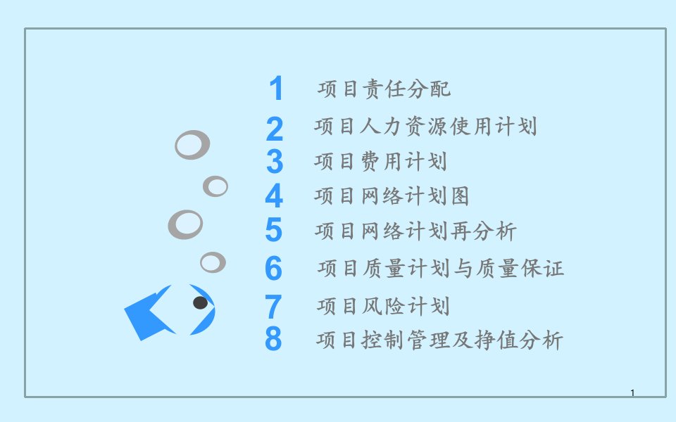 公司年会项目设计汇报